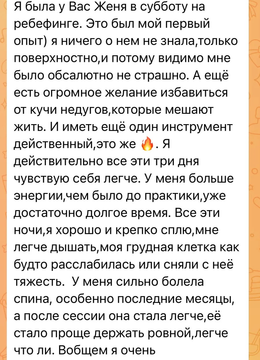 ребефинг, дыхательные практики
